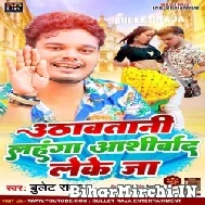 Uthawatani Lahanga Ashirwad Leke Ja (Bullet Raja) Mp3 Song 2022