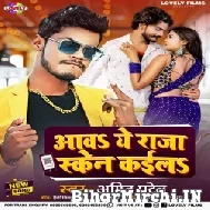 Aaw Ye Raja Scane Kaila (Amit Patel)