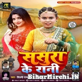 Sasura Me Rani Bani Raja Ke Mahal Ke