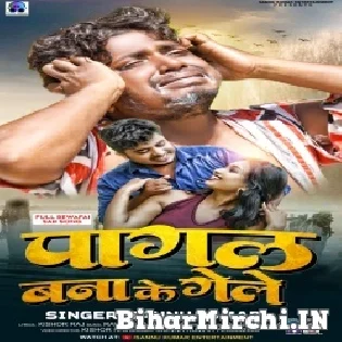 Pagal Banke Gele Mp3 Song