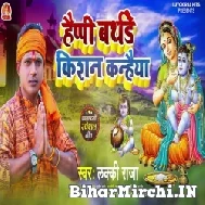 Happy Birthday Kishan Kanhaiya (Lucky Raja) 2022 Mp3 Song