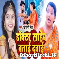 Doctor Saheb Batai Dawai (Shivani Singh) 2022 Mp3 Song