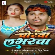 Chorwa Labharwa Maghi Song