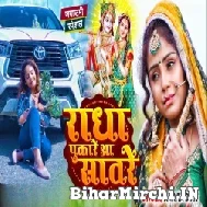 Radha Pukare Aa Saware (Amrita Dixit) 2022 Mp3 Song