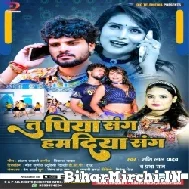 Tu Piya Sang Ham Diya Sang (Shashi Lal Yadav, Prabha Raj) Mp3 Songs