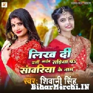 Likh Di Darji Saheb Sadiya Par Sawariya Ke Naam (Shivani Singh) Mp3 Song