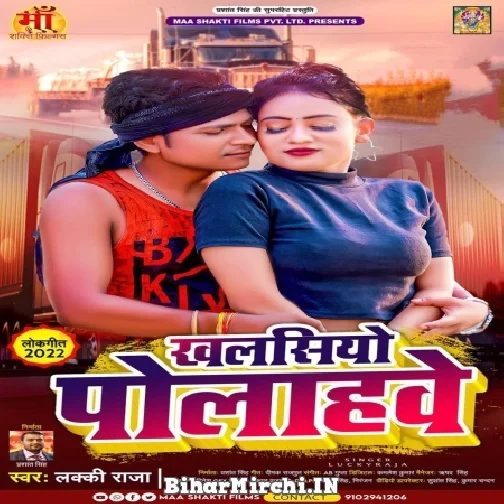 Khalasiyo Polahawe (Lucky Raja) 2022 Mp3 Song