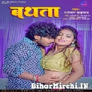 Bathata (Dhananjay Dhadkan) 2022 Mp3 Song