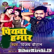 Piyawa Hamar (Vijay Chauhan) 2022 Mp3 Song