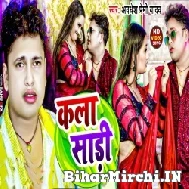 Kala Saari (Awadhesh Premi Yadav) 2022 Mp3 Song