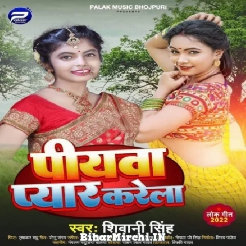 Piywa Pyar Karela (Shivani Singh) 2022 Mp3 Song