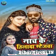 Nach Ke Hilada Stagewa (Titu Remix, Antra Singh Priyanka) 2022 Mp3 Song