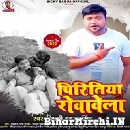 Pritiya Rovawela (Bicky Babua) 2022 Mp3 Song