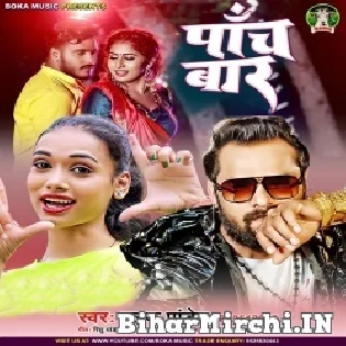 Panch Baar Maza Lele Ba