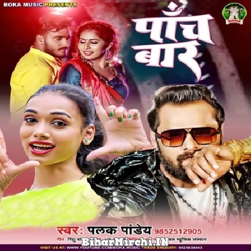 Panch Baar (Palak Pandey) 2022 Mp3 Song