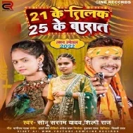 21 Ke Tilak 25 Baraat 26 Ke Chhut Jaai Hamani Ke Sath Janua