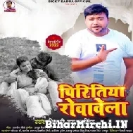 Piritiya Rowawela (Bicky Babua) Mp3 Song