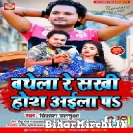 Bathela Re Sakhi Hosh Aila Par (Vikash Balamua)