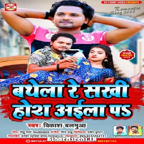 Bathela Re Sakhi Hosh Aila Par (Vikash Balamua)