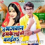 Ye Bhagwan Hamke Laiki Banaita (Lucky Raja) 2022 Mp3 Song