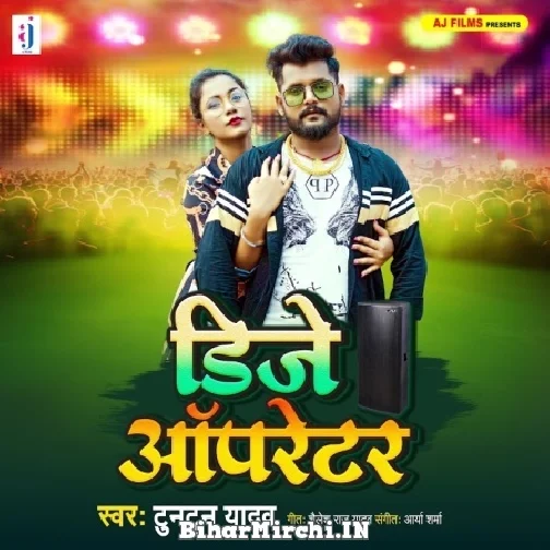 Dj Opretar (Tuntun Yadav) 2022 Mp3 Song