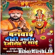 Banwai Dihi Ahir Rejiment Ae Mai (Tuntun Yadav) 2022 Mp3 Song