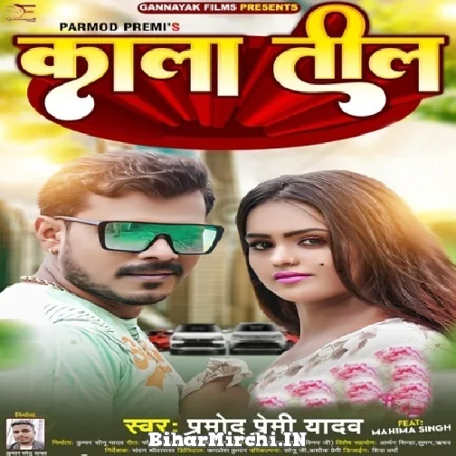 Kala Teel (Pramod Premi Yadav) 2022 Mp3 Song