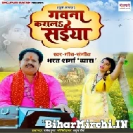 Gawana Karala Saiya (Bharat Sharma Vyas) 2022 Mp3 Song