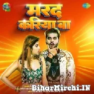 Marad Kariya Ba (Arvind Akela Kallu, Shilpi Raj) Mp3 Song