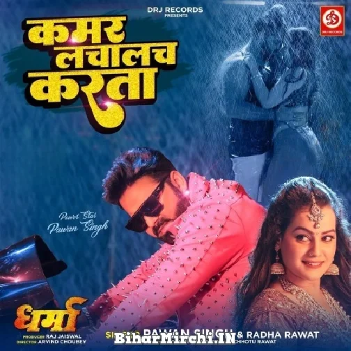 Kamar Lachalach Karata (Pawan Singh)