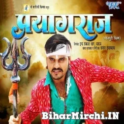 Prayagraj (Arvind Akela Kallu) 2022 Movie Song