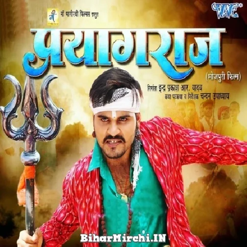 Prayagraj (Arvind Akela Kallu) 2022 Movie Song