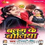 Balam Ke Boliya (Shivani Singh) Mp3 Songs