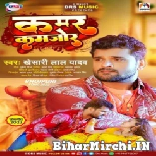 Kamar Kamjor (Khesari Lal Yadav) Dj Song