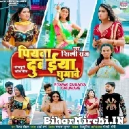 Piyawa Dubaiya Ghumave (Shilpi Raj) 2022 Mp3 Song