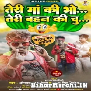 Teri Maa Ki Bho Teri Bahan Ki Chu