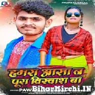 Hamara Aasa Na Pura Vishwas Ba (Pawan Parwana) 2022 Mp3 Song