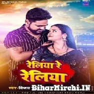 Reliya Re Reliya (Vijay Chauhan) 2022 Mp3 Song