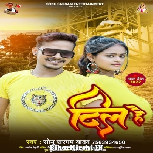 Dil Hai (Sonu Sargam Yadav) 2022 Mp3 Song