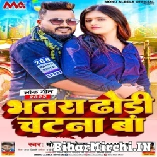 Bhatra Dhodi Chatna Ba Mp3 Song