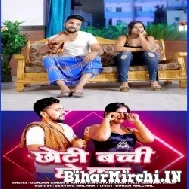 Chhoti Bachchi Ho Kya (Gunjan Singh, Antra Singh Priyanka) 2022 Mp3 Song