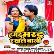 Hamahu Marad Rakhale Bani (Alam Raj, Anjali Yadav) 2022 Mp3 Song