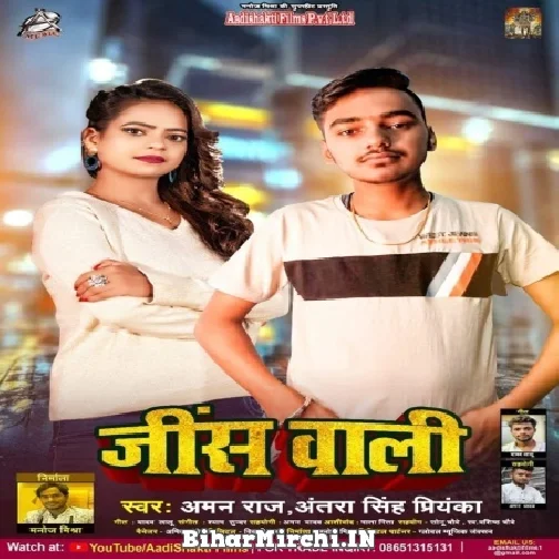 Jeans Wali (Aman Raj , Antra Singh Priyanka)