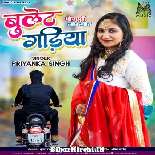 Bullet Gadiya (Priyanka Singh) 2022 Mp3 Song