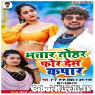 Bhatar Tohar For Dem Kapar  (Shashi Lal Yadav  , Prabha Raj)