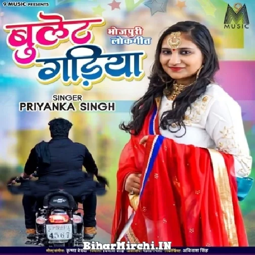 Bullet Gadiya (Priyanka Singh) 2022 Mp3 Song