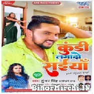 Kundi Lagado Saiya (Gunjan Singh, Shilpi Raj) 2022 Mp3 Song