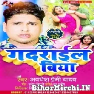 Gadarail Biya (Awadhesh Premi Yadav) 2022 Mp3 Song