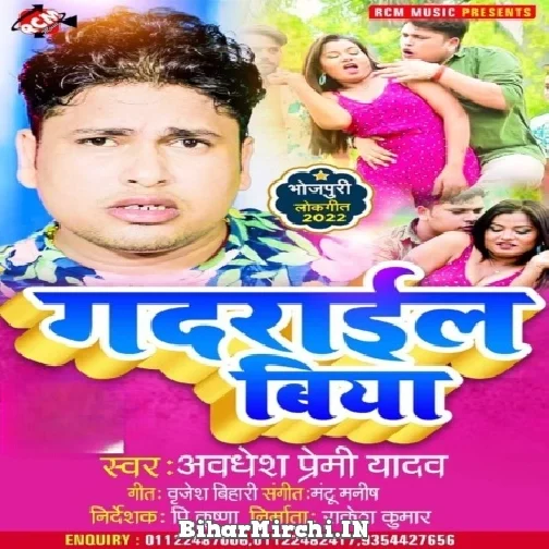 Gadarail Biya (Awadhesh Premi Yadav) 2022 Mp3 Song