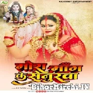 Mora Mang Ke Senurwa (Anu Dubey) 2022 Mp3 Song